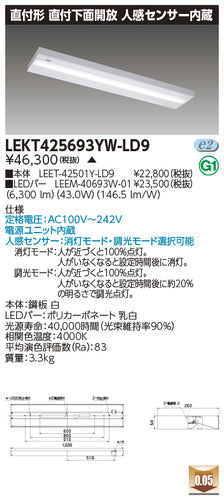 東芝（TOSHIBA）ベースライト LEKT425693YW-LD9
