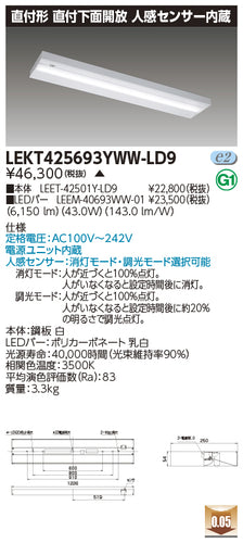 東芝（TOSHIBA）ベースライト LEKT425693YWW-LD9