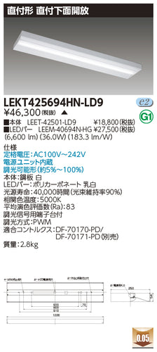 東芝（TOSHIBA）ベースライト LEKT425694HN-LD9