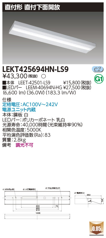 東芝（TOSHIBA）ベースライト LEKT425694HN-LS9