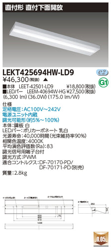 東芝（TOSHIBA）ベースライト LEKT425694HW-LD9