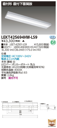 東芝（TOSHIBA）ベースライト LEKT425694HW-LS9