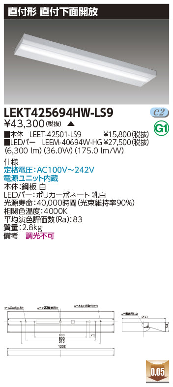 東芝（TOSHIBA）ベースライト LEKT425694HW-LS9