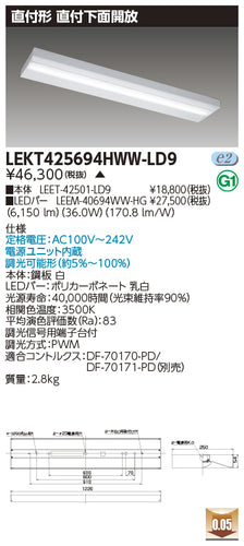 東芝（TOSHIBA）ベースライト LEKT425694HWW-LD9