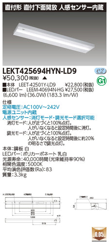東芝（TOSHIBA）ベースライト LEKT425694HYN-LD9