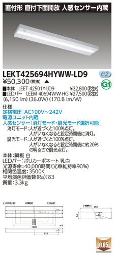 東芝（TOSHIBA）ベースライト LEKT425694HYWW-LD9