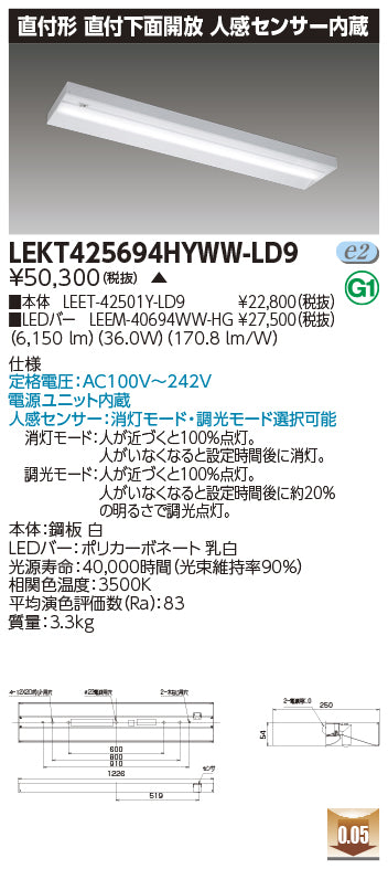 東芝（TOSHIBA）ベースライト LEKT425694HYWW-LD9