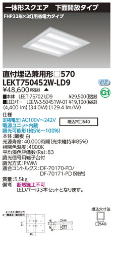 東芝（TOSHIBA）ベースライト LEKT750452W-LD9