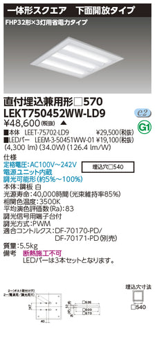 東芝（TOSHIBA）ベースライト LEKT750452WW-LD9
