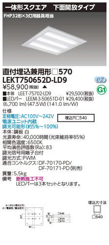 東芝（TOSHIBA）ベースライト LEKT750652D-LD9