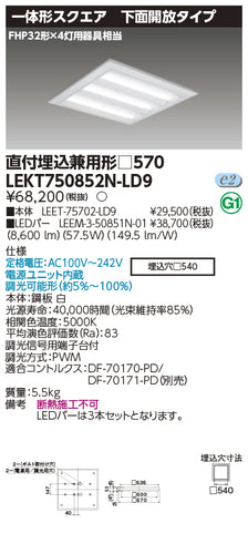 東芝（TOSHIBA）ベースライト LEKT750852N-LD9