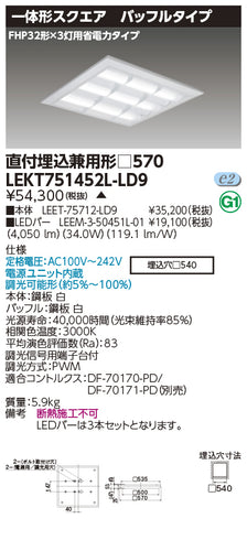 東芝（TOSHIBA）ベースライト LEKT751452L-LD9