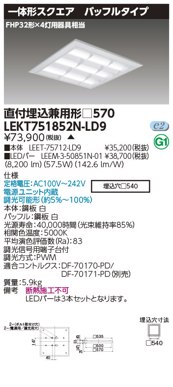 東芝（TOSHIBA）ベースライト LEKT751852N-LD9
