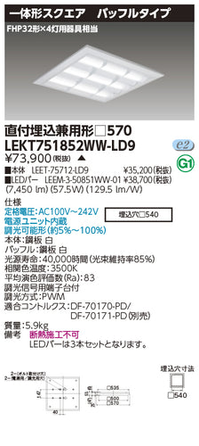 東芝（TOSHIBA）ベースライト LEKT751852WW-LD9