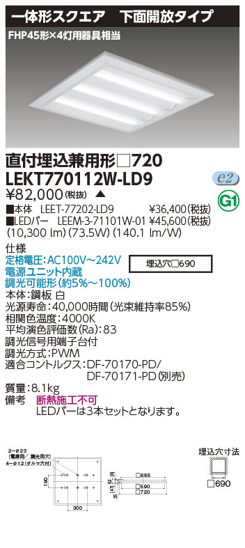 東芝（TOSHIBA）ベースライト LEKT770112W-LD9