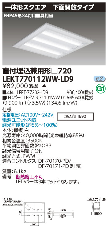 東芝（TOSHIBA）ベースライト LEKT770112WW-LD9