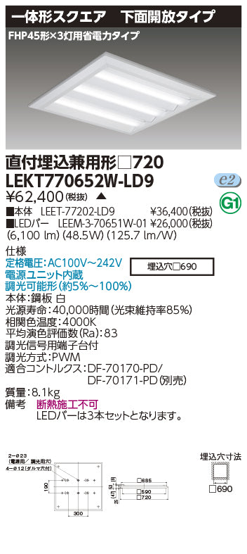 東芝（TOSHIBA）ベースライト LEKT770652W-LD9