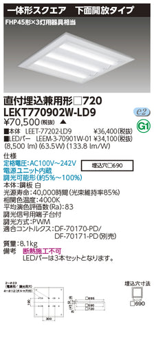 東芝（TOSHIBA）ベースライト LEKT770902W-LD9
