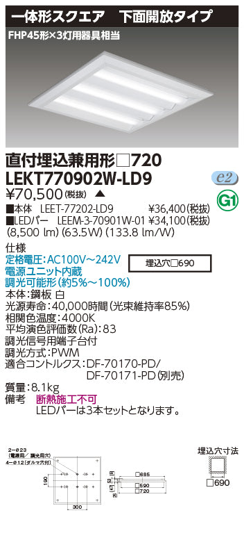 東芝（TOSHIBA）ベースライト LEKT770902W-LD9