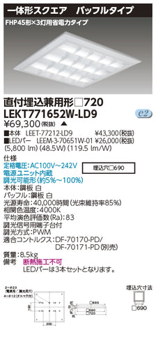 東芝（TOSHIBA）ベースライト LEKT771652W-LD9