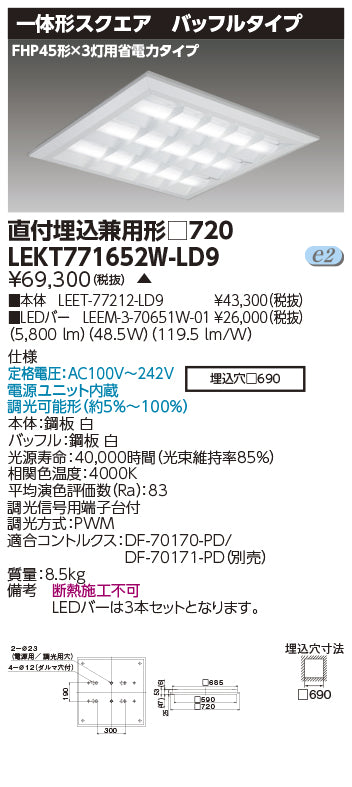 東芝（TOSHIBA）ベースライト LEKT771652W-LD9