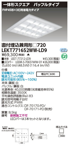 東芝（TOSHIBA）ベースライト LEKT771652WW-LD9