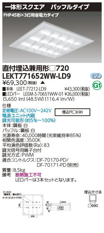東芝（TOSHIBA）ベースライト LEKT771652WW-LD9