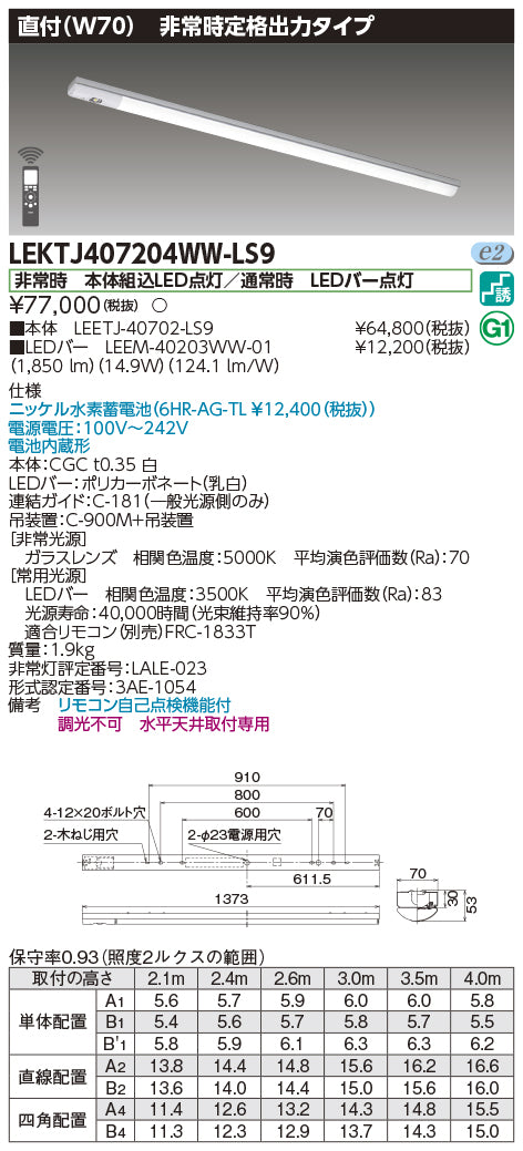 東芝（TOSHIBA）ベースライト LEKTJ407204WW-LS9