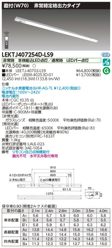 東芝（TOSHIBA）ベースライト LEKTJ407254D-LS9