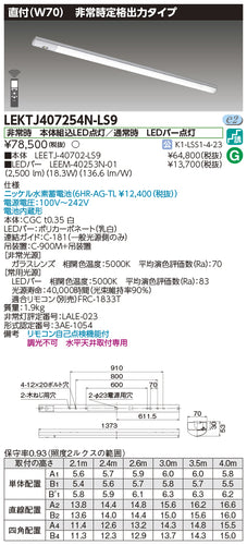 東芝（TOSHIBA）ベースライト LEKTJ407254N-LS9