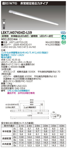 東芝（TOSHIBA）ベースライト LEKTJ407404D-LS9