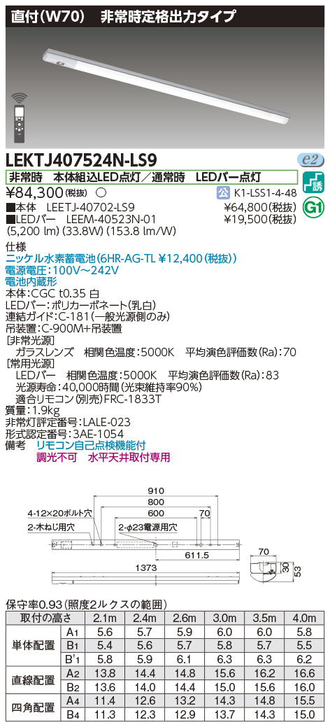 東芝（TOSHIBA）ベースライト LEKTJ407524N-LS9