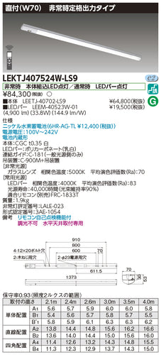 東芝（TOSHIBA）ベースライト LEKTJ407524W-LS9