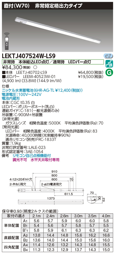東芝（TOSHIBA）ベースライト LEKTJ407524W-LS9