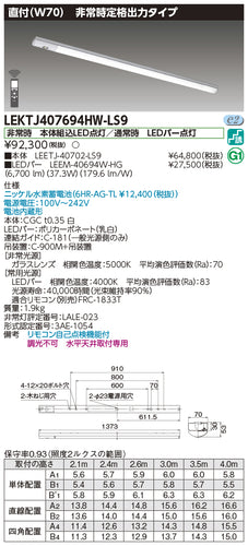 東芝（TOSHIBA）ベースライト LEKTJ407694HW-LS9