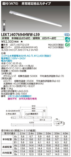 東芝（TOSHIBA）ベースライト LEKTJ407694HWW-LS9