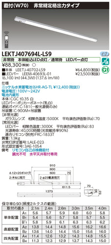 東芝（TOSHIBA）ベースライト LEKTJ407694L-LS9