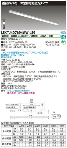 東芝（TOSHIBA）ベースライト LEKTJ407694WW-LS9
