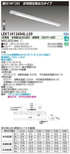 東芝（TOSHIBA）ベースライト LEKTJ412404L-LS9