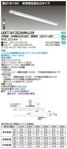 東芝（TOSHIBA）ベースライト LEKTJ412524HN-LS9