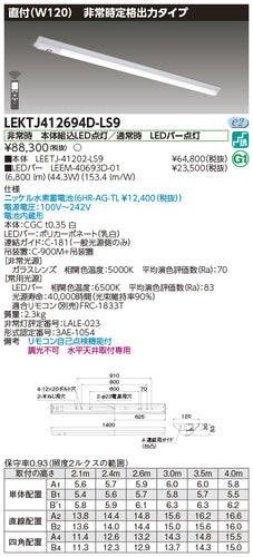 東芝（TOSHIBA）ベースライト LEKTJ412694D-LS9