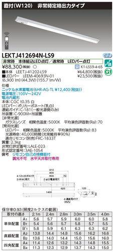東芝（TOSHIBA）ベースライト LEKTJ412694N-LS9
