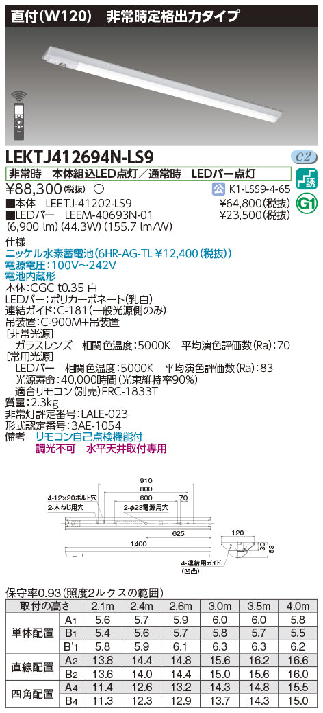 東芝（TOSHIBA）ベースライト LEKTJ412694N-LS9