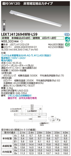 東芝（TOSHIBA）ベースライト LEKTJ412694WW-LS9