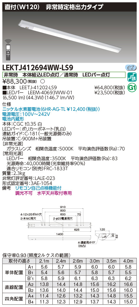 東芝（TOSHIBA）ベースライト LEKTJ412694WW-LS9