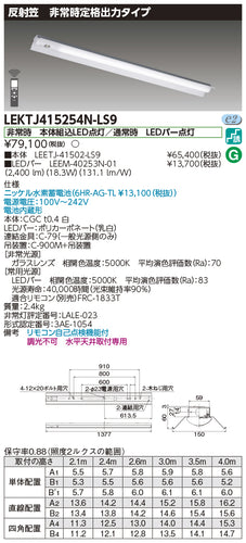 東芝（TOSHIBA）ベースライト LEKTJ415254N-LS9