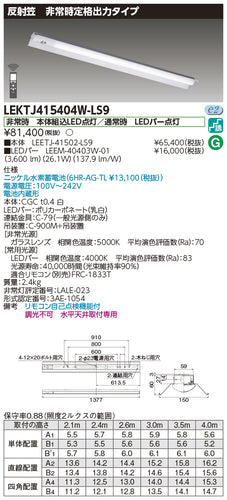 東芝（TOSHIBA）ベースライト LEKTJ415404W-LS9