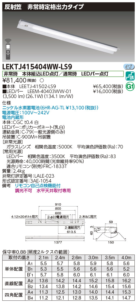 東芝（TOSHIBA）ベースライト LEKTJ415404WW-LS9