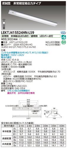 東芝（TOSHIBA）ベースライト LEKTJ415524HN-LS9