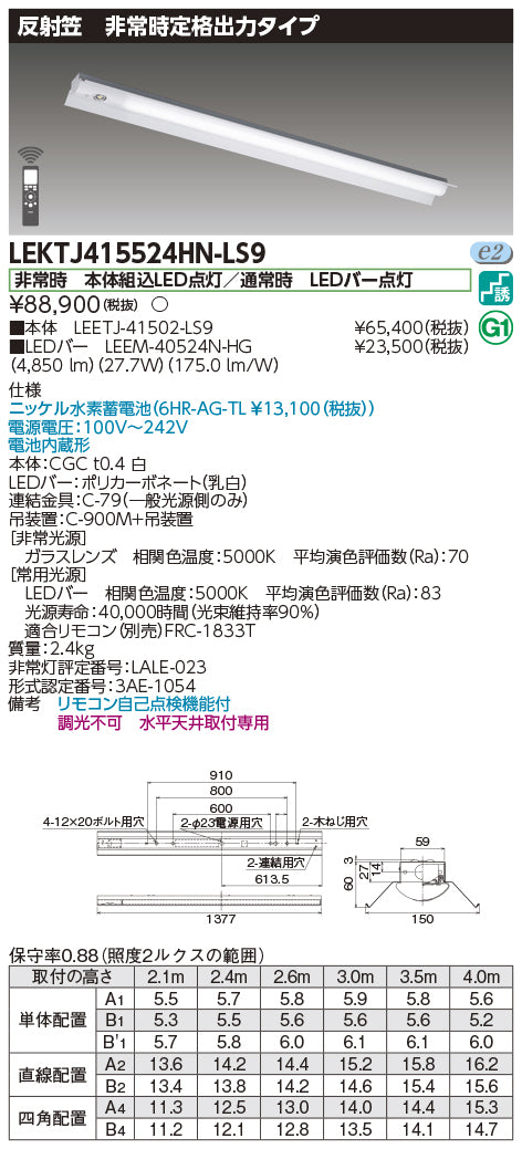 東芝（TOSHIBA）ベースライト LEKTJ415524HN-LS9